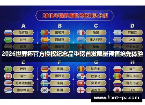 2026世界杯官方授权纪念品重磅首发限量预售抢先体验