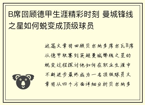 B席回顾德甲生涯精彩时刻 曼城锋线之星如何蜕变成顶级球员