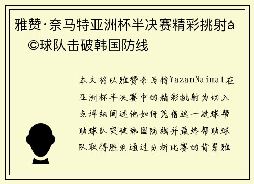 雅赞·奈马特亚洲杯半决赛精彩挑射助球队击破韩国防线 雅赞·奈马特亚洲杯半决赛精彩挑射助球队击破韩国防线