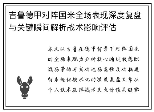 吉鲁德甲对阵国米全场表现深度复盘与关键瞬间解析战术影响评估 吉鲁德甲对阵国米全场表现深度复盘与关键瞬间解析战术影响评估