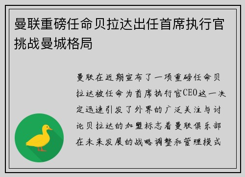 曼联重磅任命贝拉达出任首席执行官挑战曼城格局