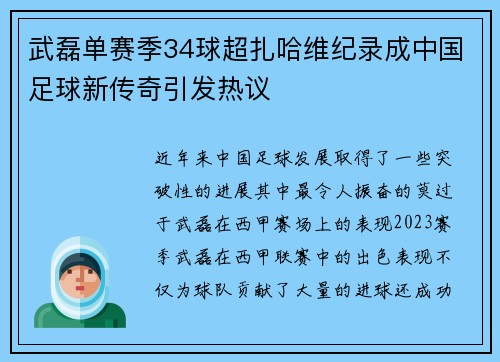 武磊单赛季34球超扎哈维纪录成中国足球新传奇引发热议 武磊单赛季34球超扎哈维纪录成中国足球新传奇引发热议